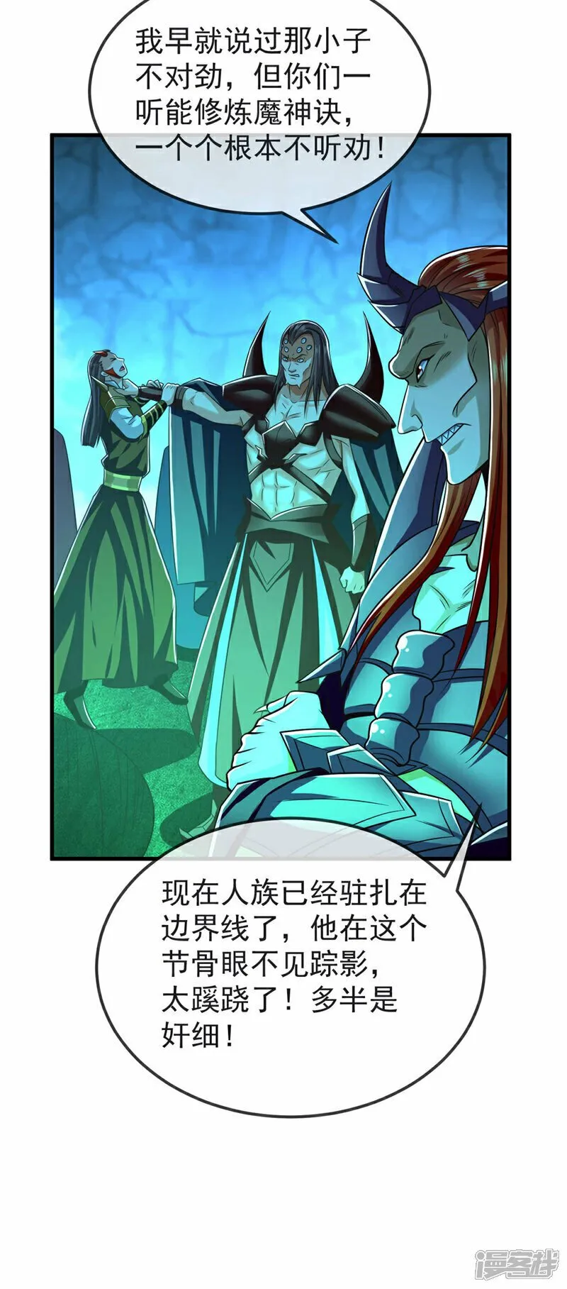 第96话 我不会坐以待毙！ 第9页