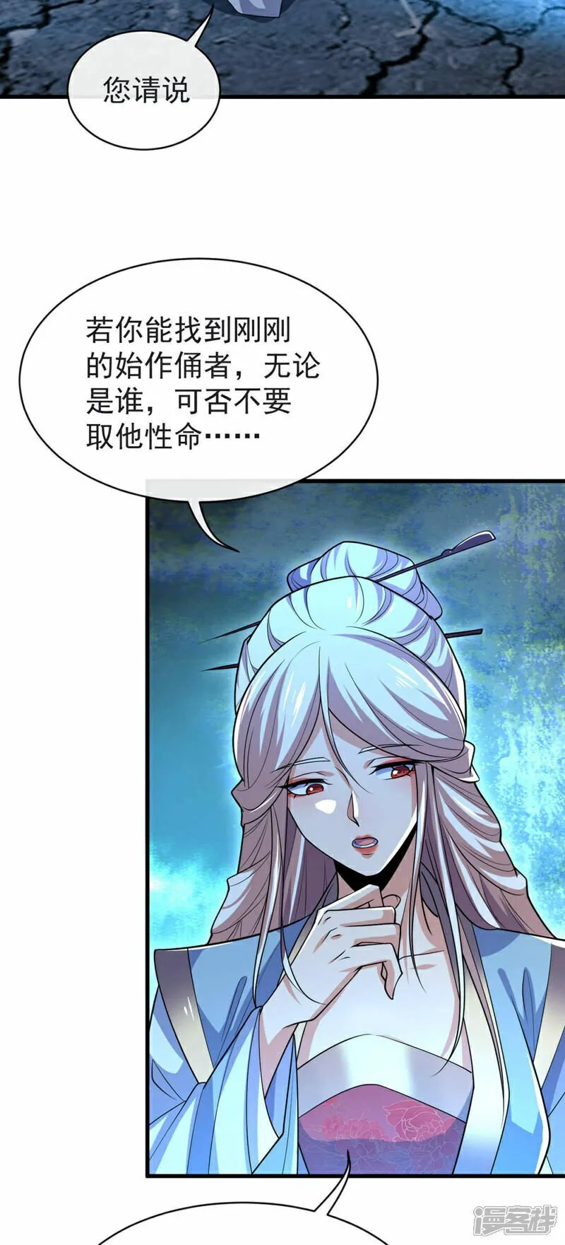 第96话 我不会坐以待毙！ 第18页