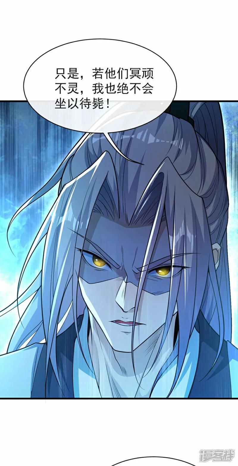 第96话 我不会坐以待毙！ 第20页