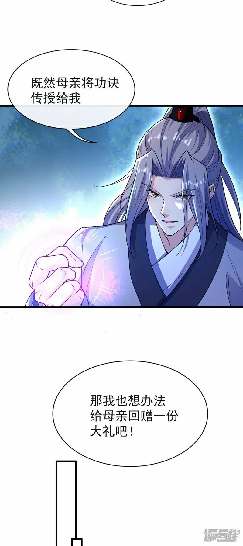 第96话 我不会坐以待毙！ 第25页