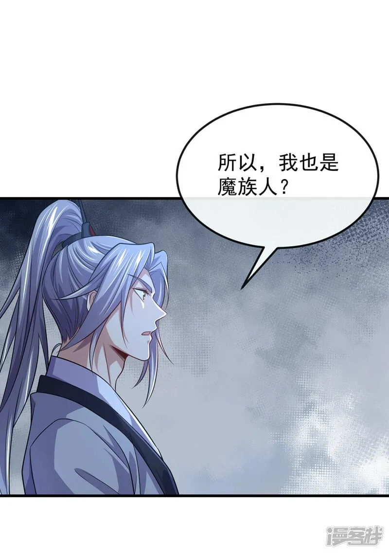 第95话 想杀本座？有趣！ 第2页