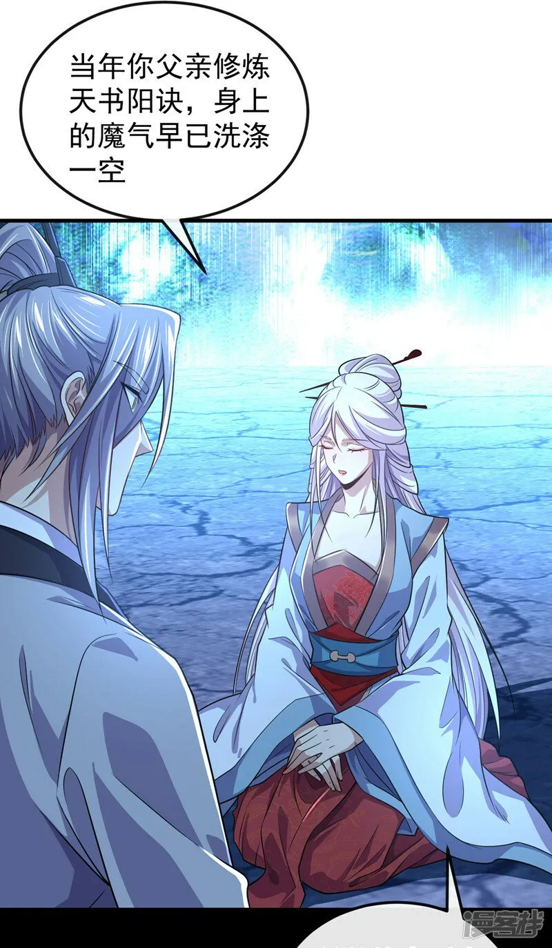 第95话 想杀本座？有趣！ 第3页