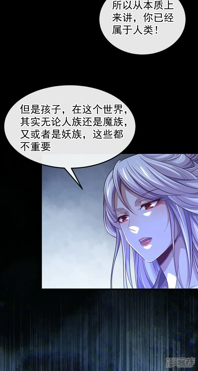 第95话 想杀本座？有趣！ 第4页