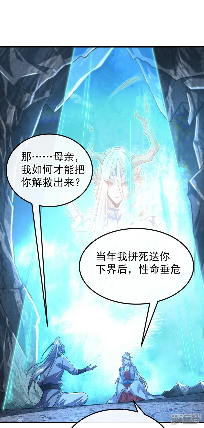 第95话 想杀本座？有趣！ 第6页
