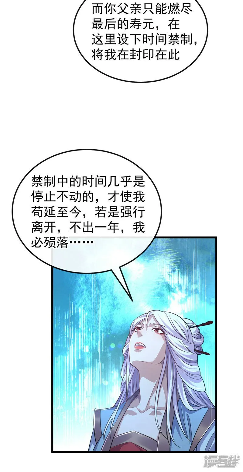 第95话 想杀本座？有趣！ 第7页