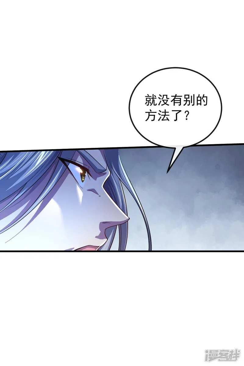 第95话 想杀本座？有趣！ 第8页
