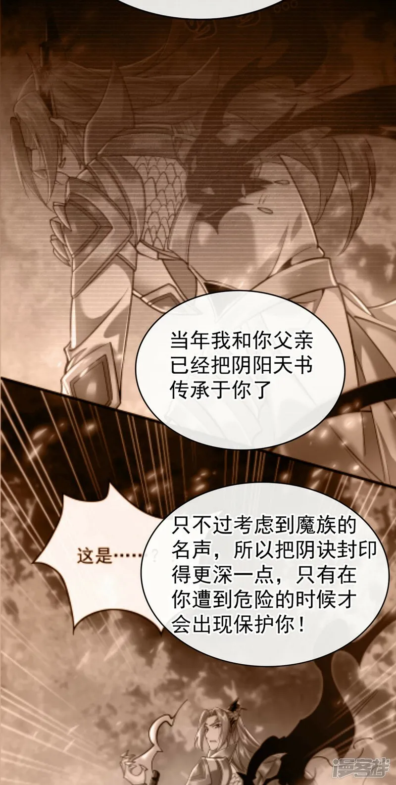 第95话 想杀本座？有趣！ 第10页