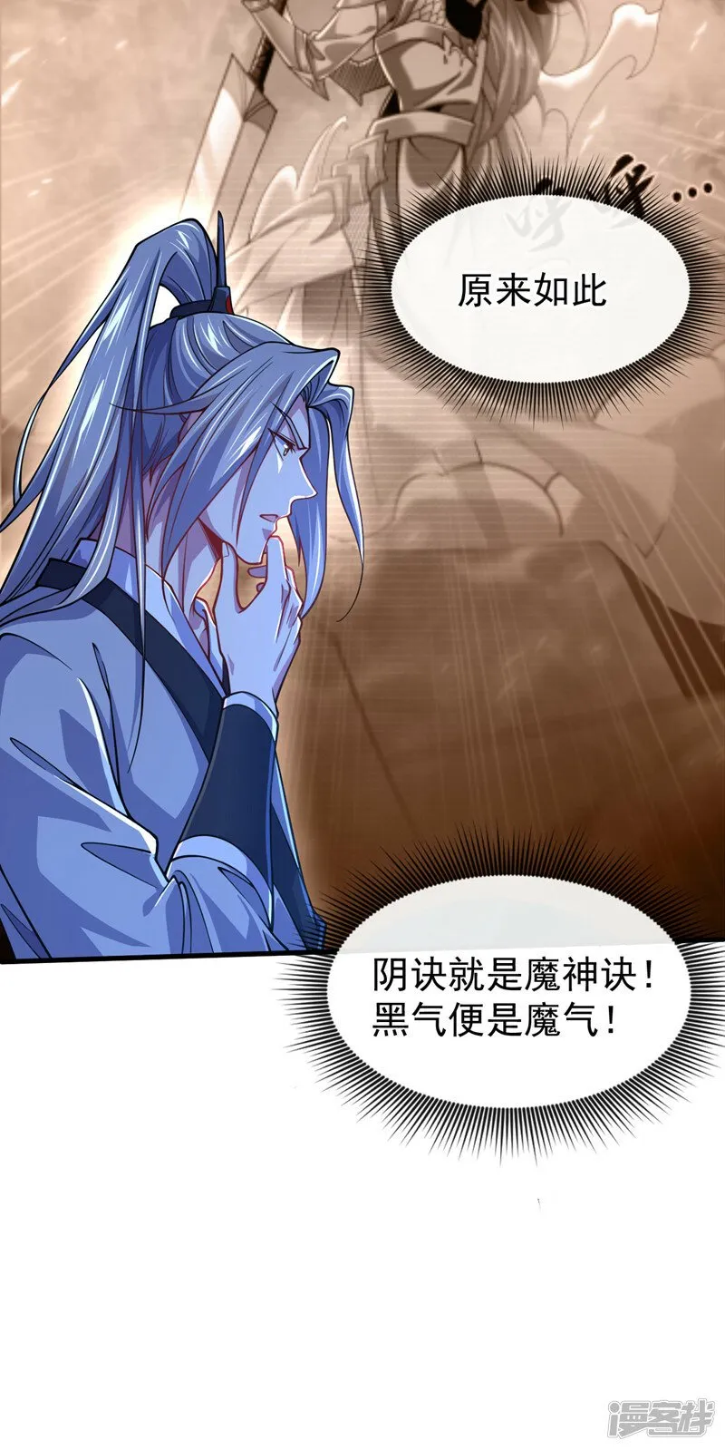 第95话 想杀本座？有趣！ 第11页