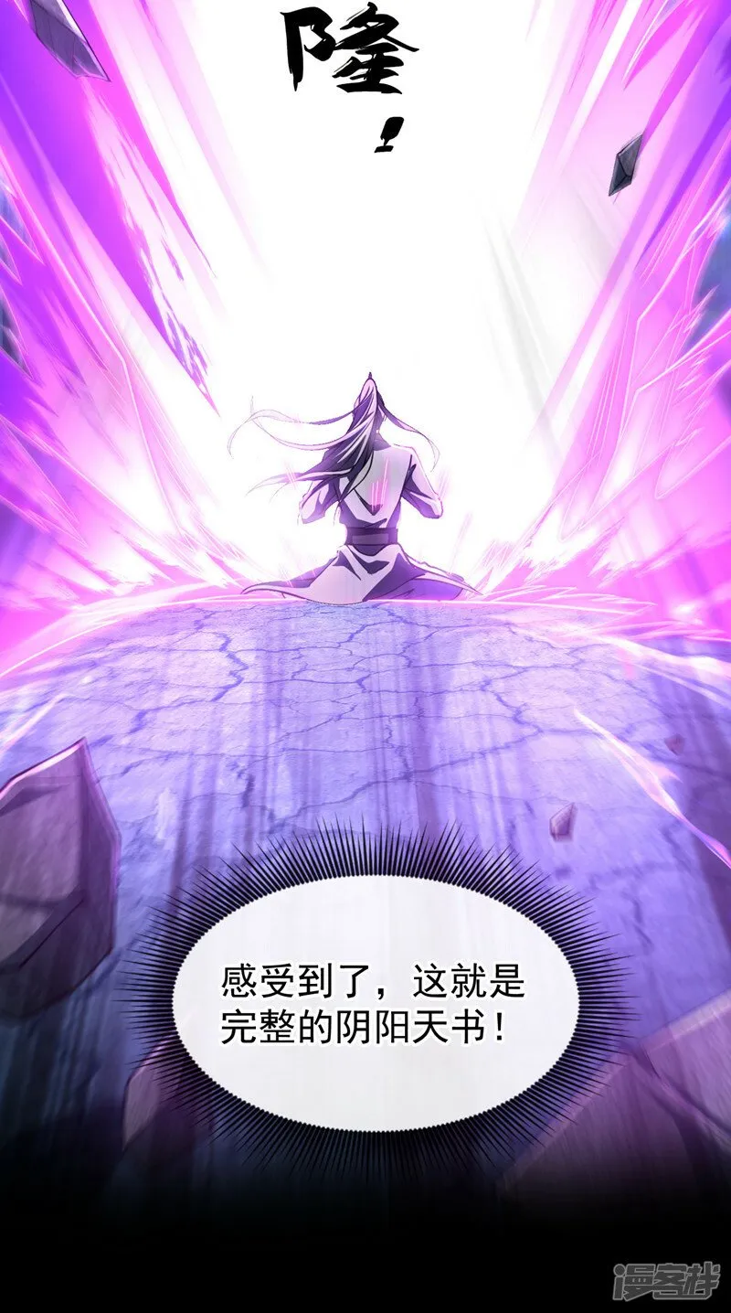 第95话 想杀本座？有趣！ 第15页