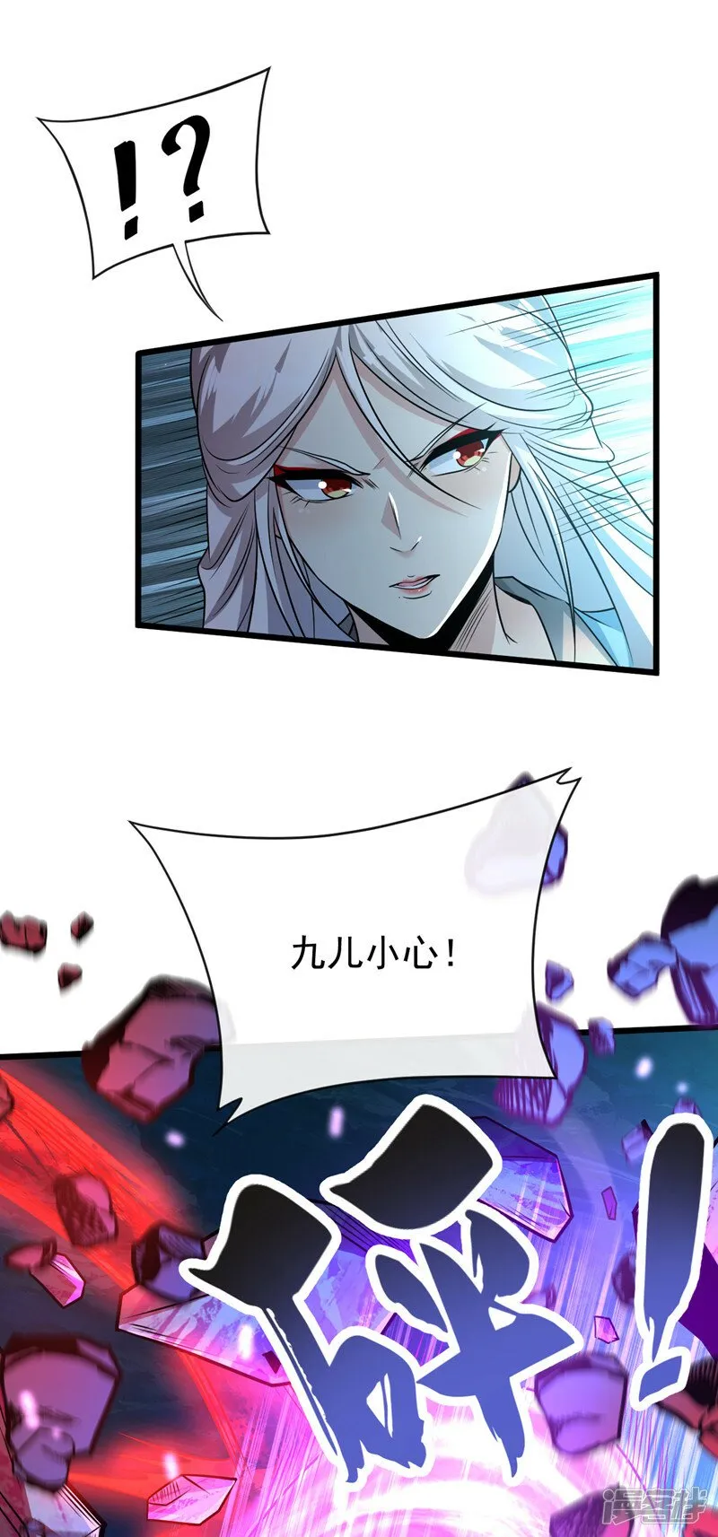 第95话 想杀本座？有趣！ 第17页