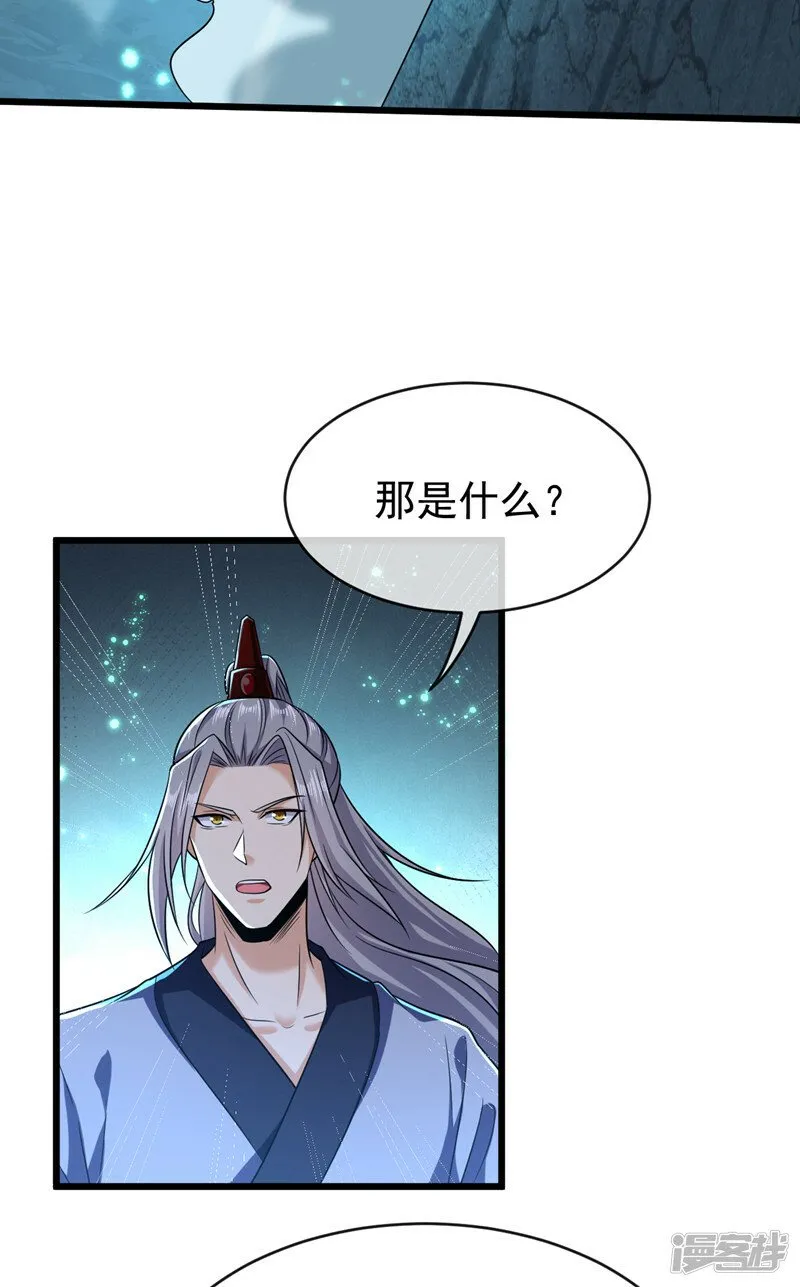 第95话 想杀本座？有趣！ 第19页