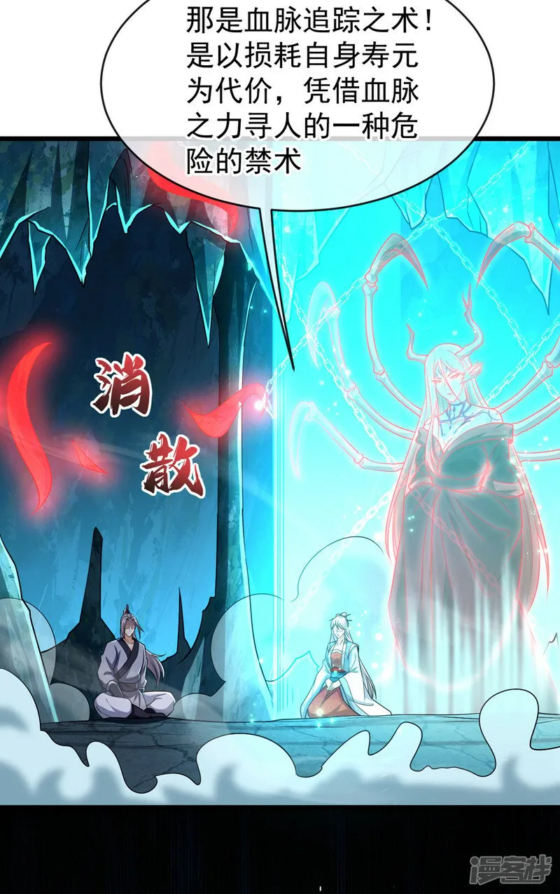 第95话 想杀本座？有趣！ 第20页