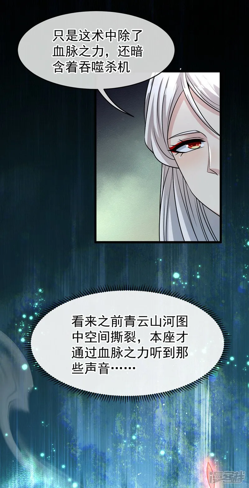 第95话 想杀本座？有趣！ 第21页