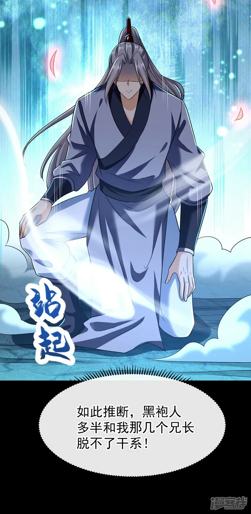 第95话 想杀本座？有趣！ 第22页