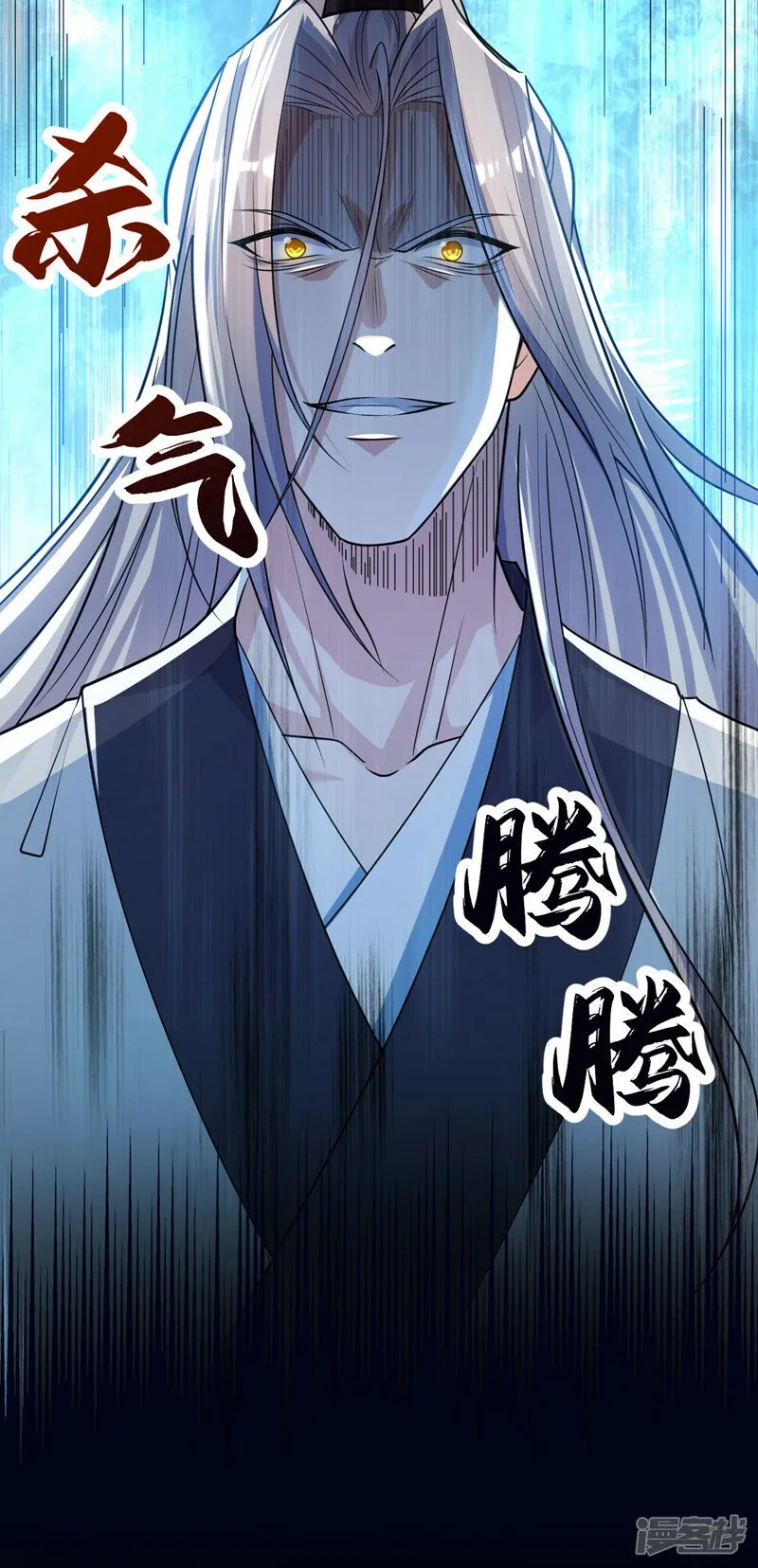 第95话 想杀本座？有趣！ 第24页