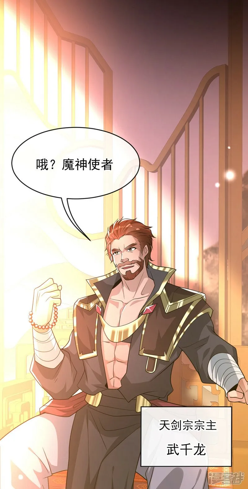 第95话 想杀本座？有趣！ 第28页