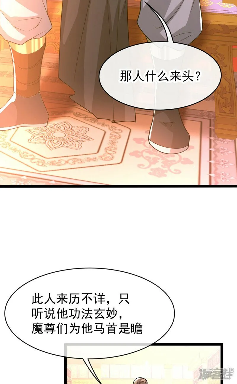第95话 想杀本座？有趣！ 第29页