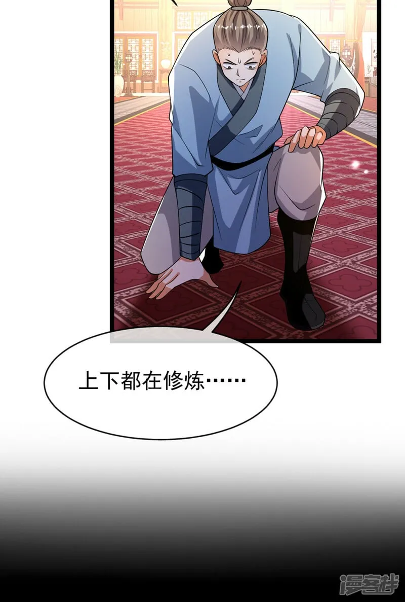 第95话 想杀本座？有趣！ 第30页