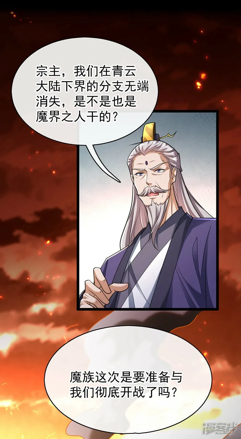 第95话 想杀本座？有趣！ 第31页