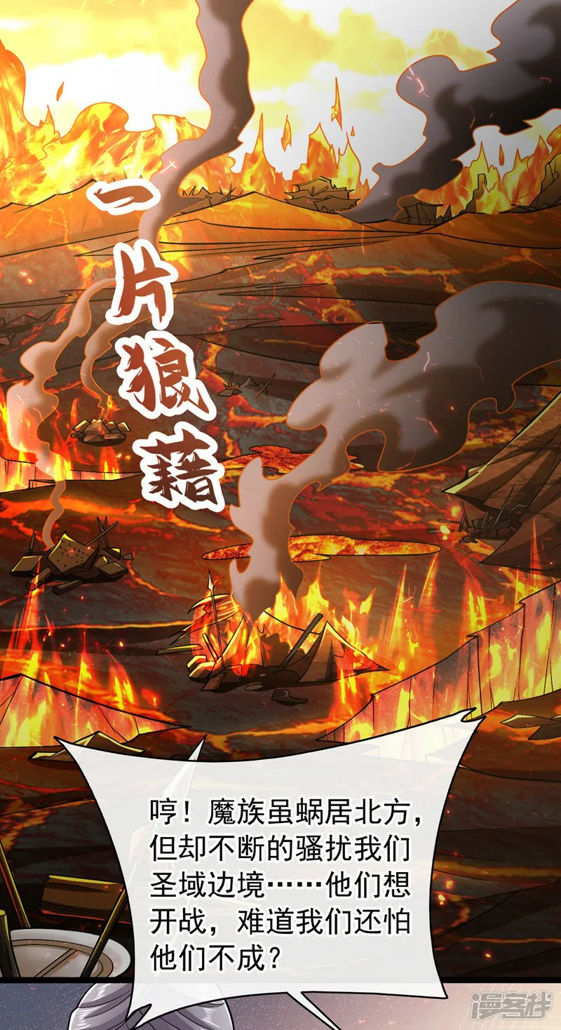 第95话 想杀本座？有趣！ 第32页