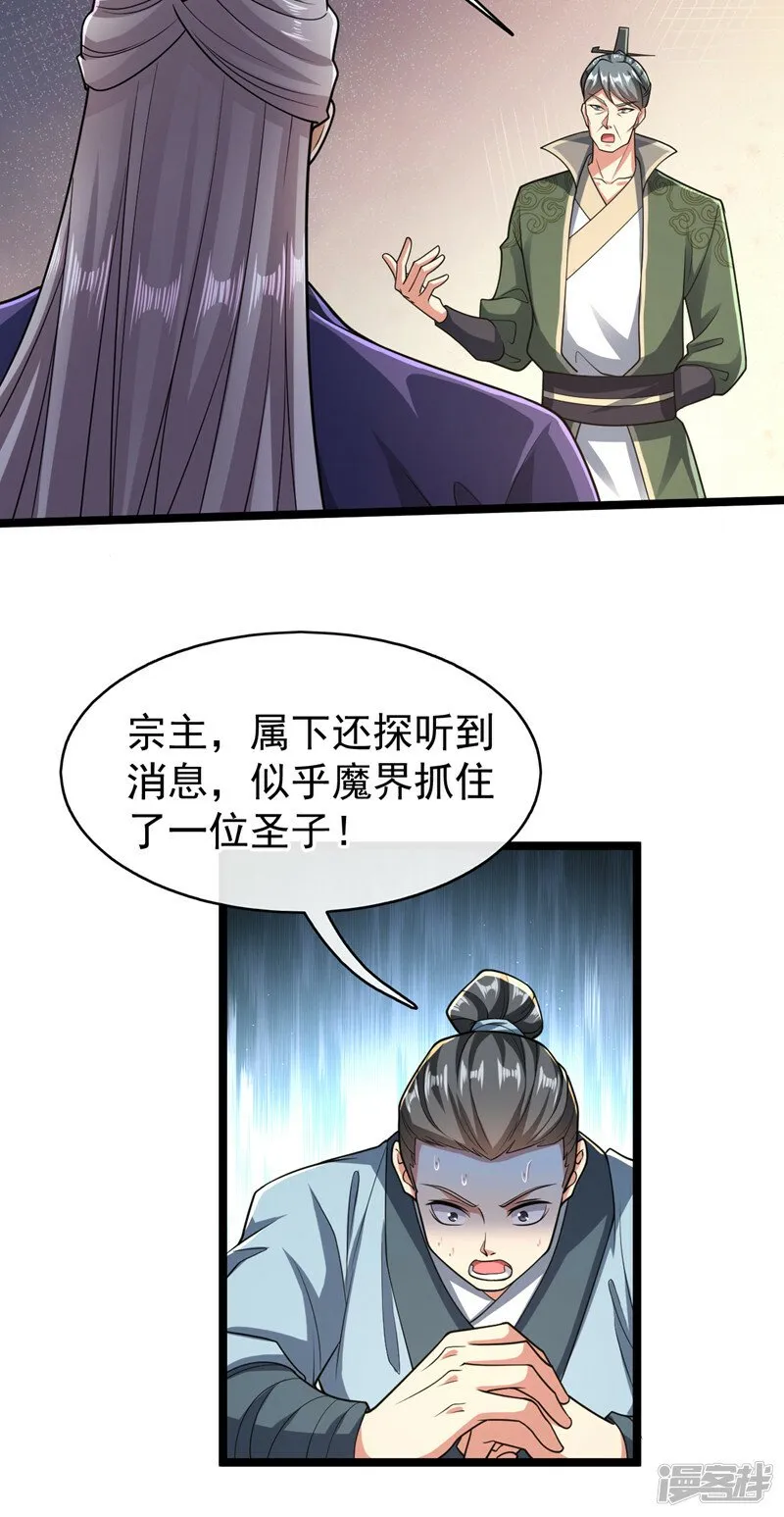 第95话 想杀本座？有趣！ 第33页