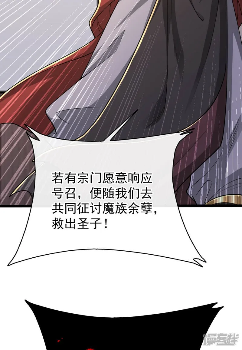 第95话 想杀本座？有趣！ 第37页