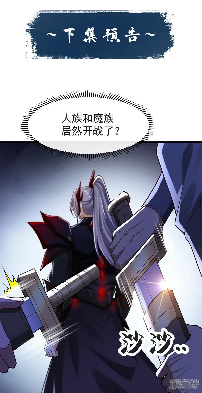 第95话 想杀本座？有趣！ 第39页