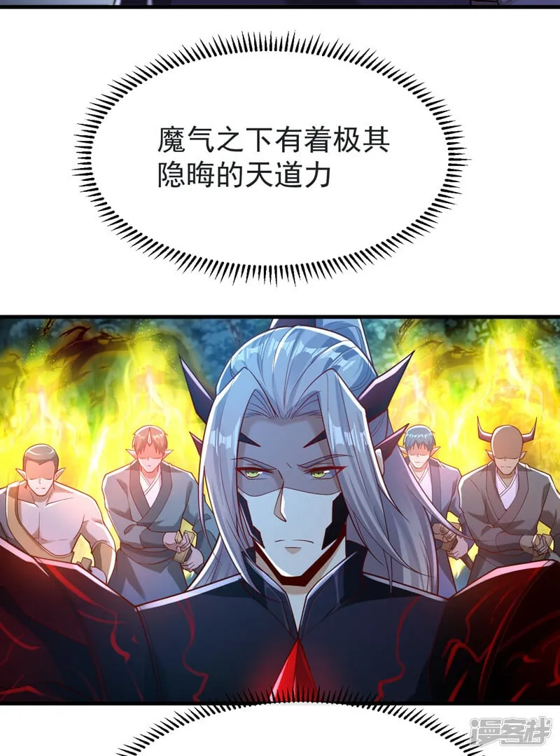 第95话 想杀本座？有趣！ 第40页