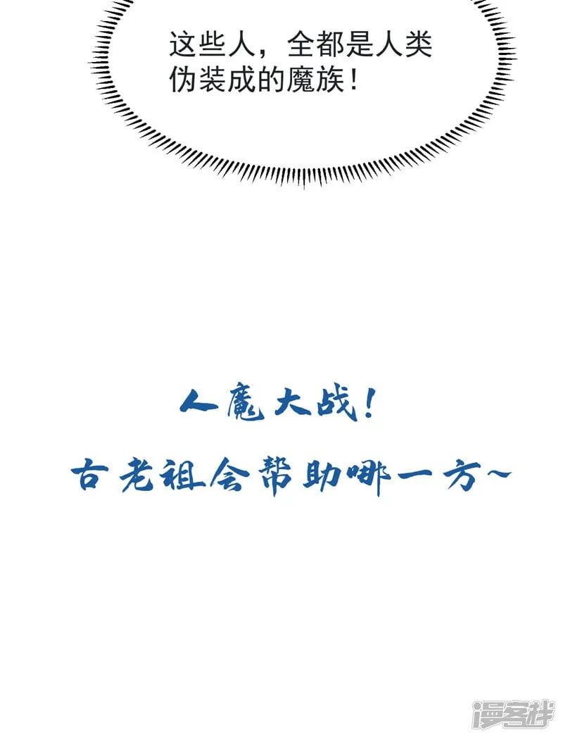 第95话 想杀本座？有趣！ 第41页