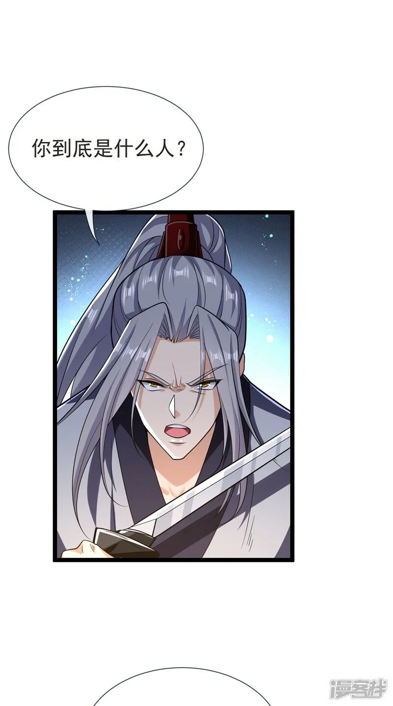 第94话 你到底是什么人！ 第12页