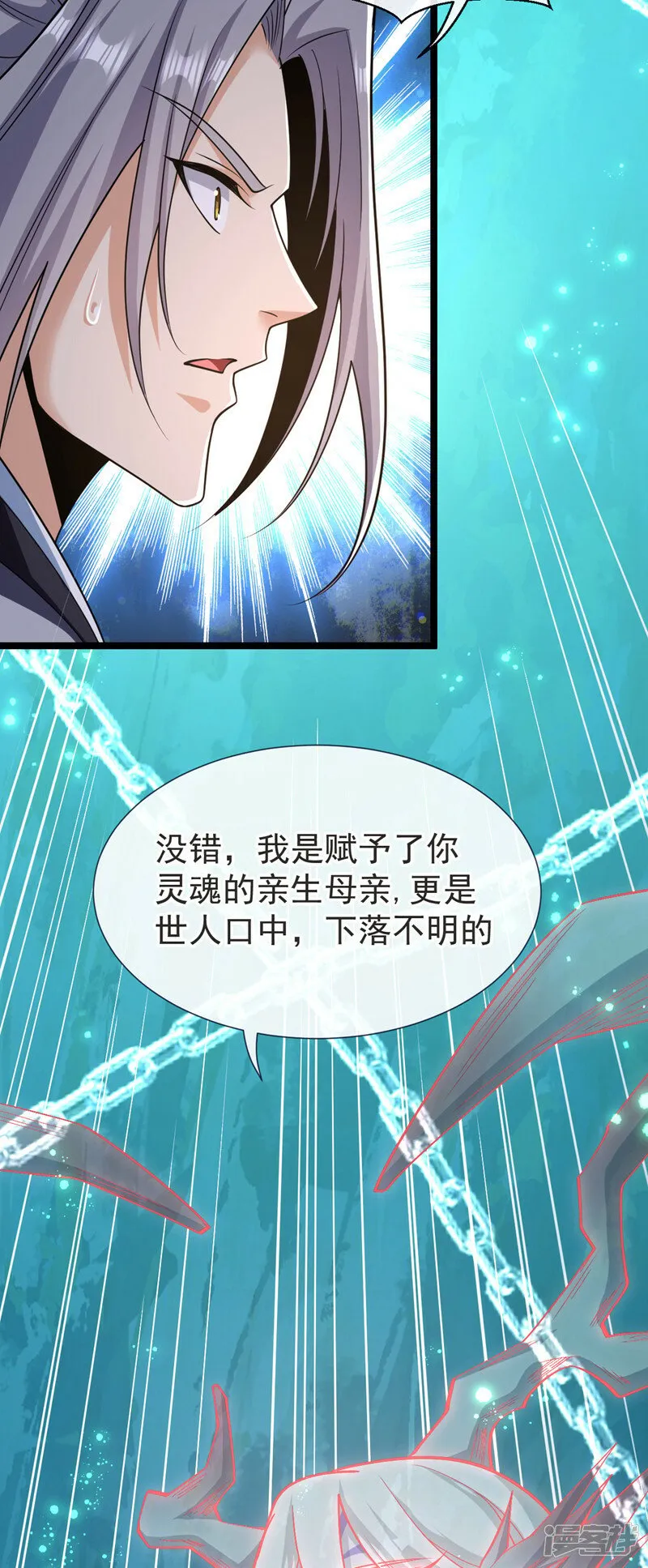 第94话 你到底是什么人！ 第16页