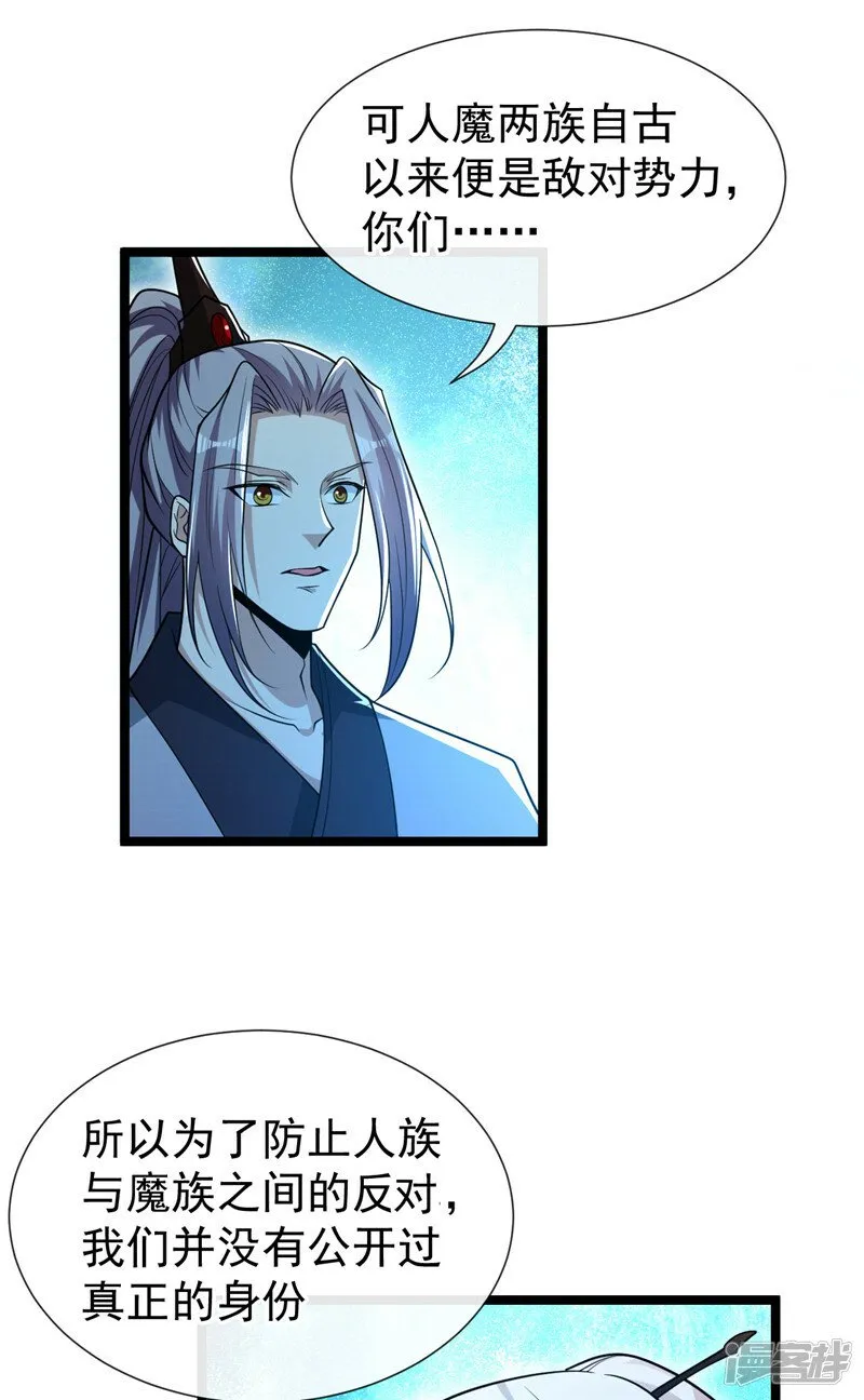 第94话 你到底是什么人！ 第27页