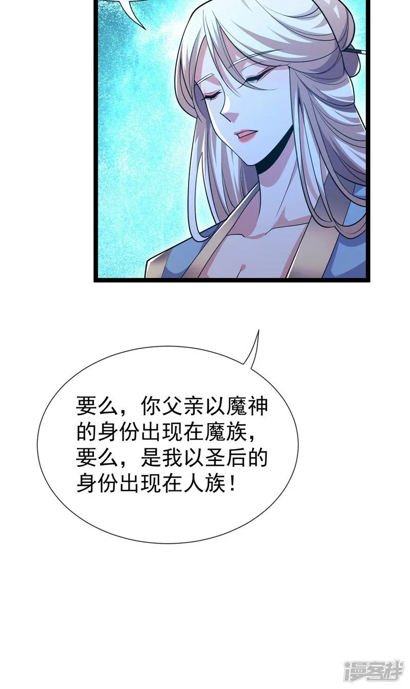 第94话 你到底是什么人！ 第28页