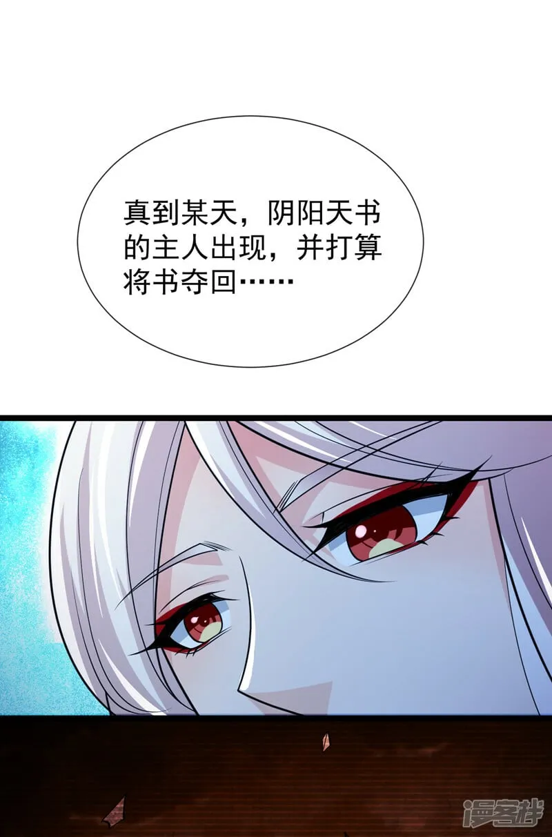 第94话 你到底是什么人！ 第29页