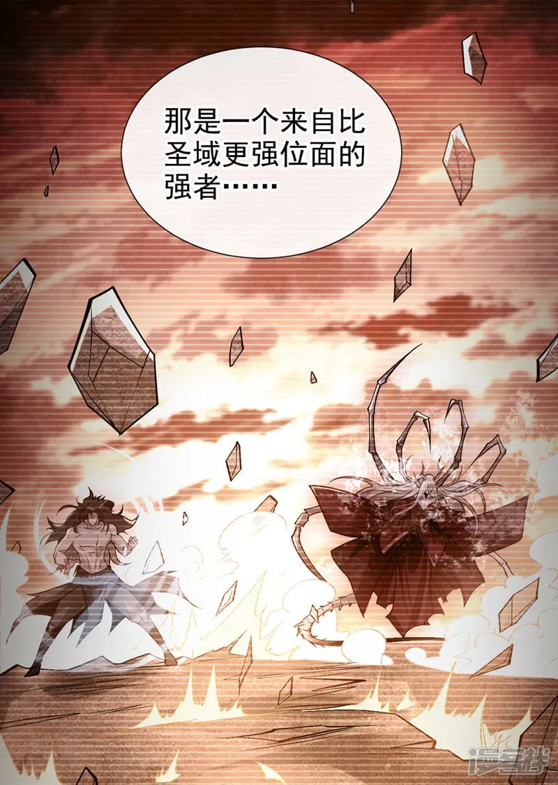 第94话 你到底是什么人！ 第30页