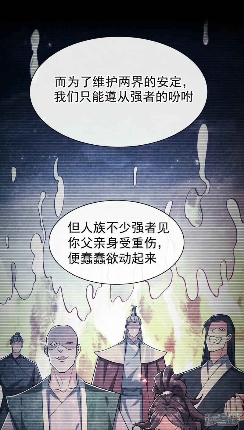 第94话 你到底是什么人！ 第37页