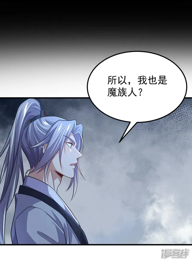 第94话 你到底是什么人！ 第44页