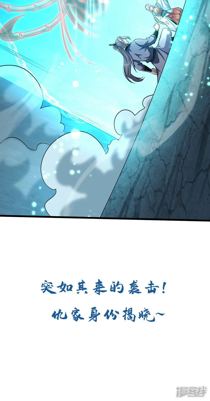 第94话 你到底是什么人！ 第47页