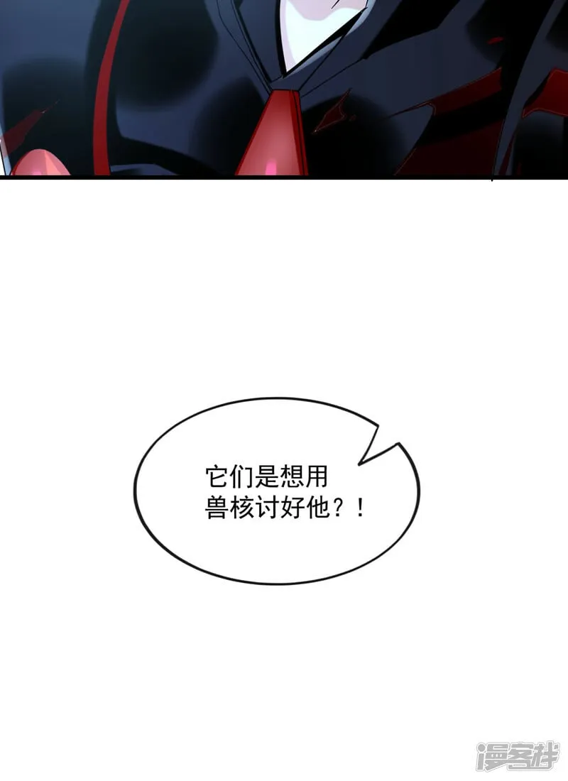 第93话 你们知道本座身份？ 第10页
