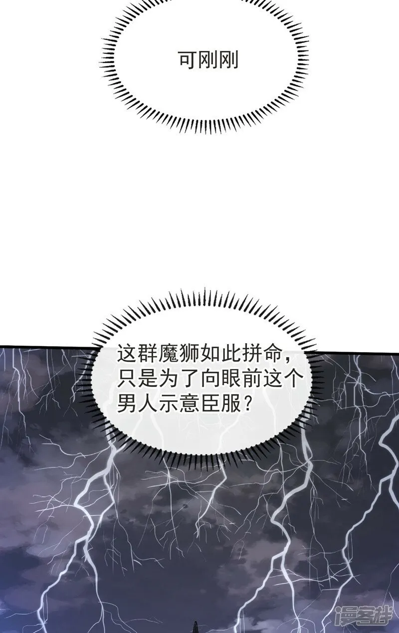 第93话 你们知道本座身份？ 第12页