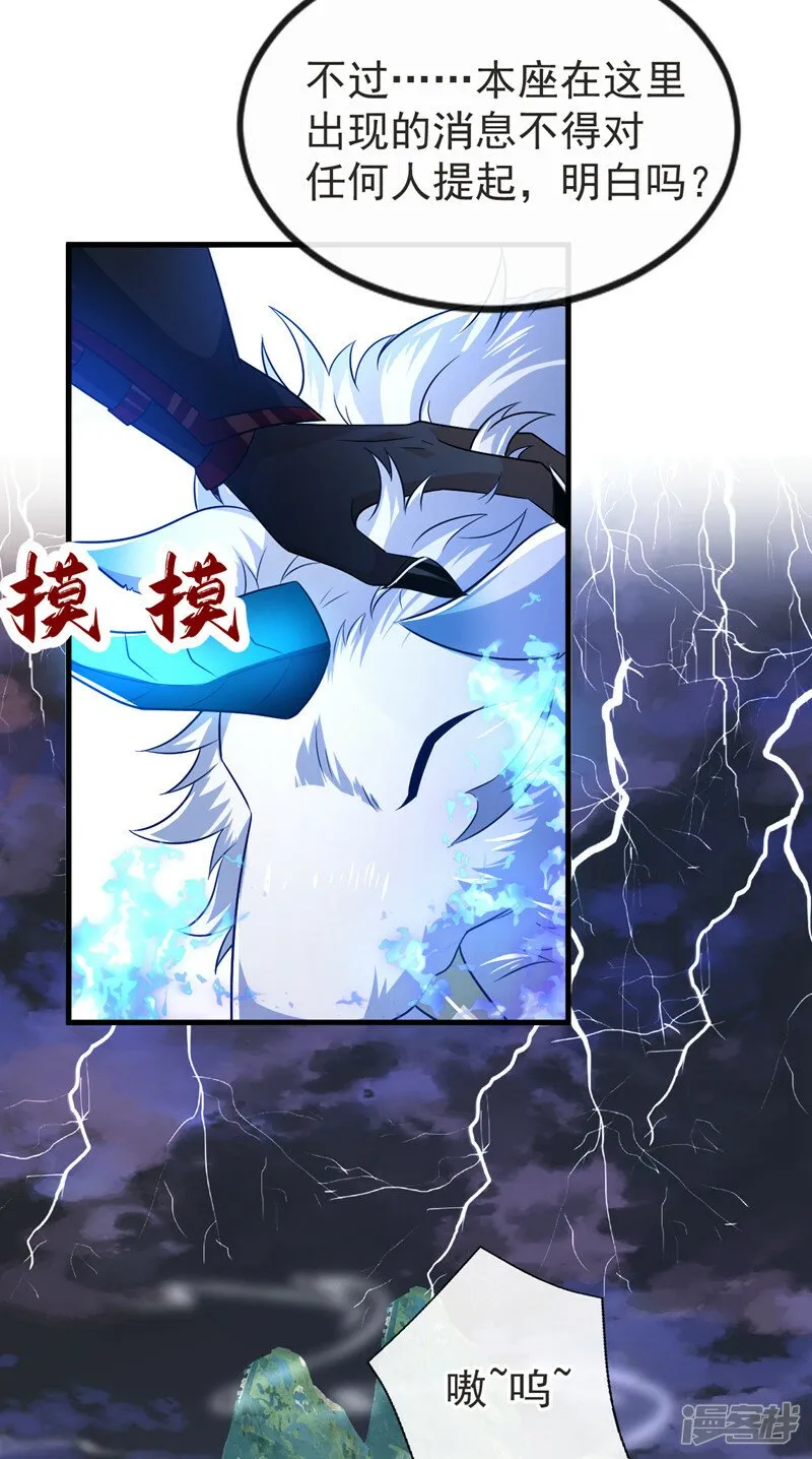 第93话 你们知道本座身份？ 第16页
