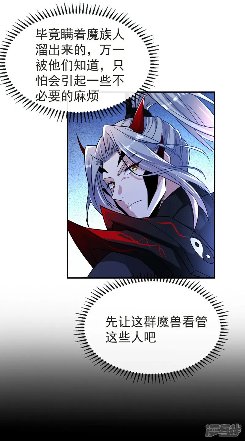 第93话 你们知道本座身份？ 第21页