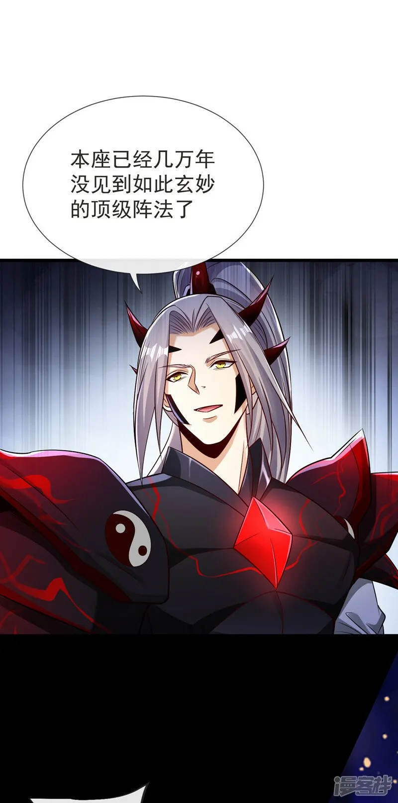 第93话 你们知道本座身份？ 第27页