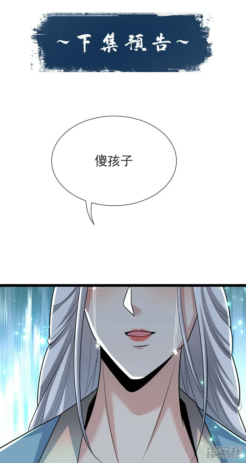 第93话 你们知道本座身份？ 第40页