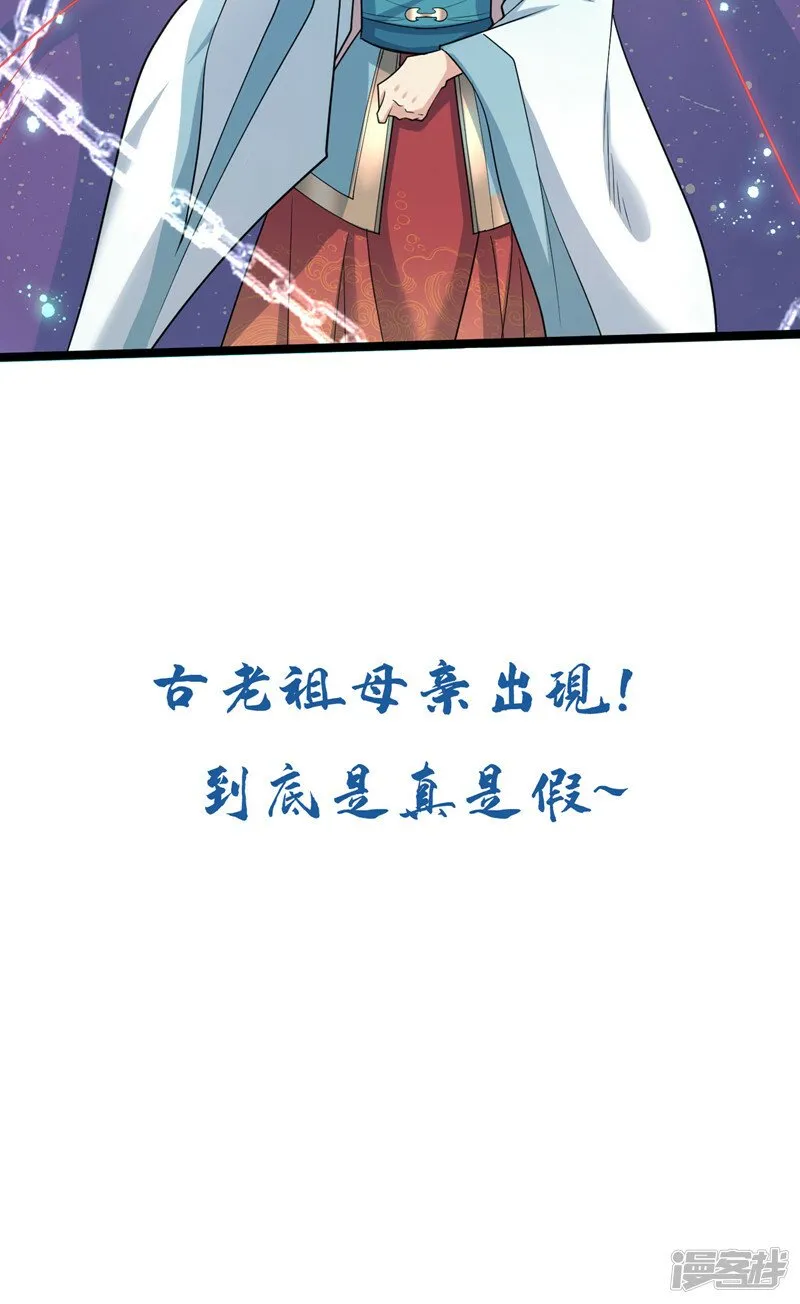 第93话 你们知道本座身份？ 第42页