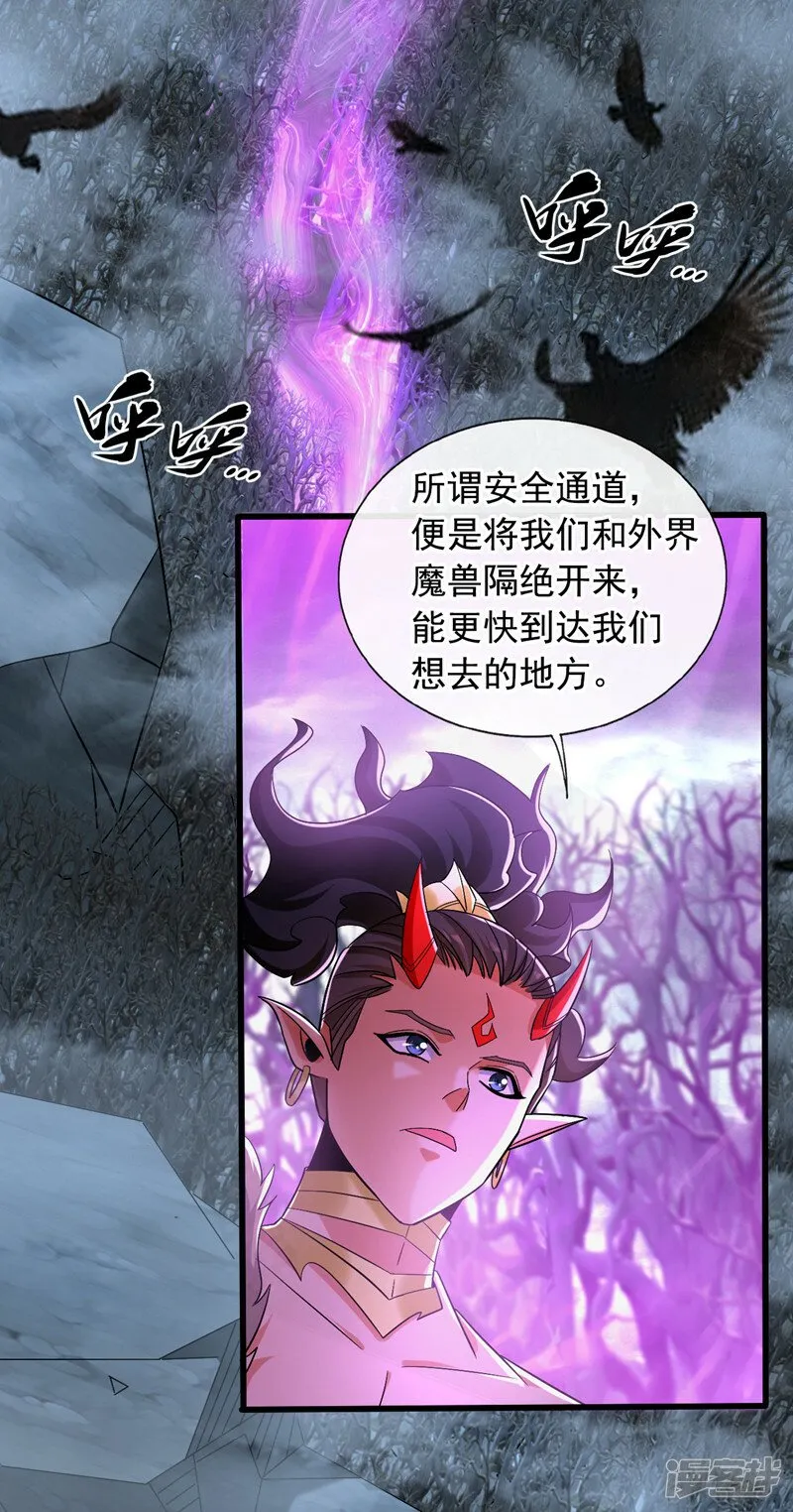 第92话 魔兽群来了！ 第3页