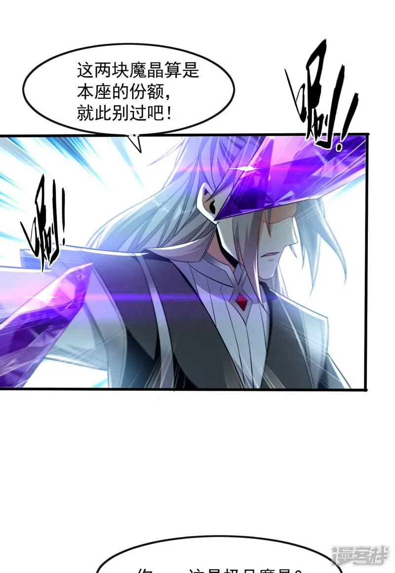 第92话 魔兽群来了！ 第13页