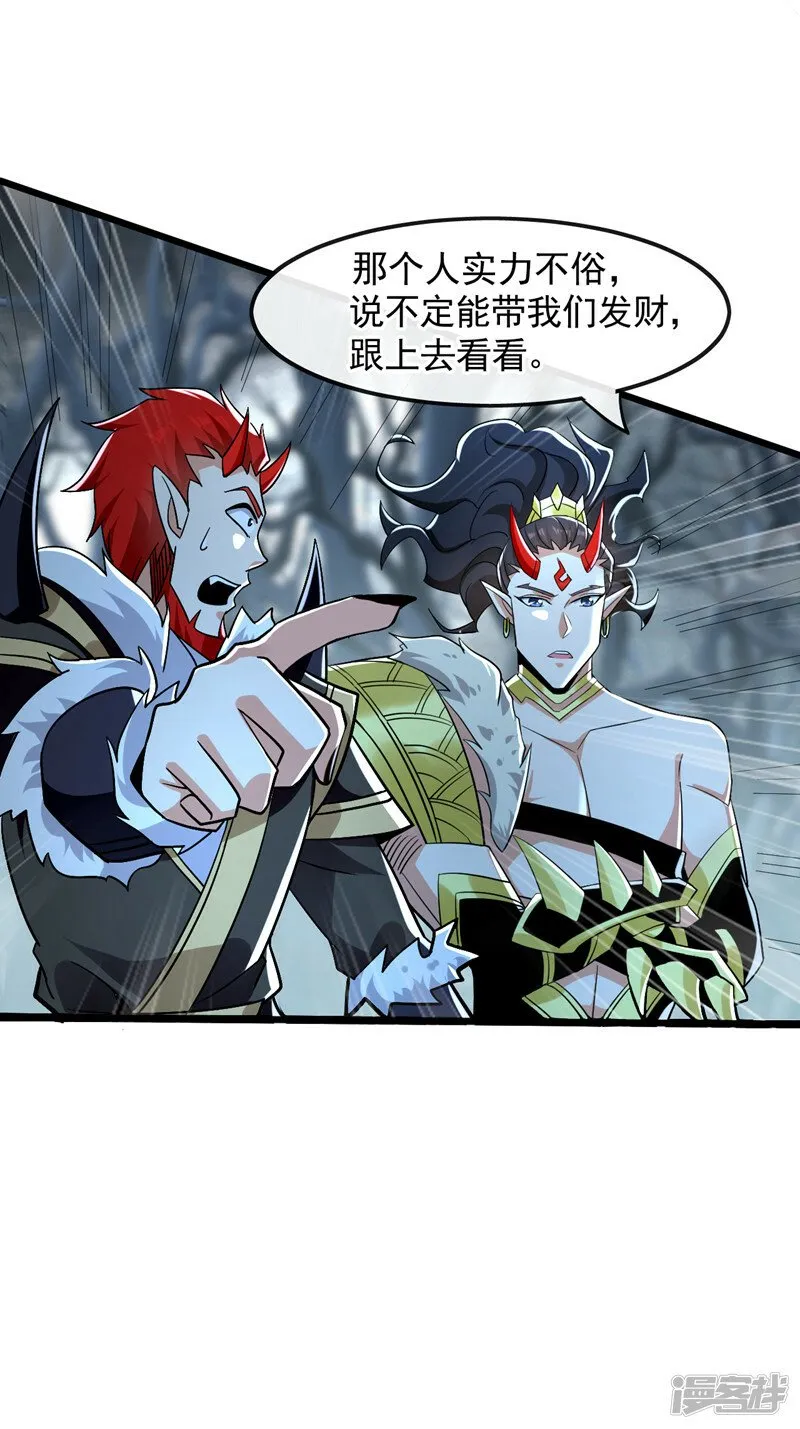 第92话 魔兽群来了！ 第21页