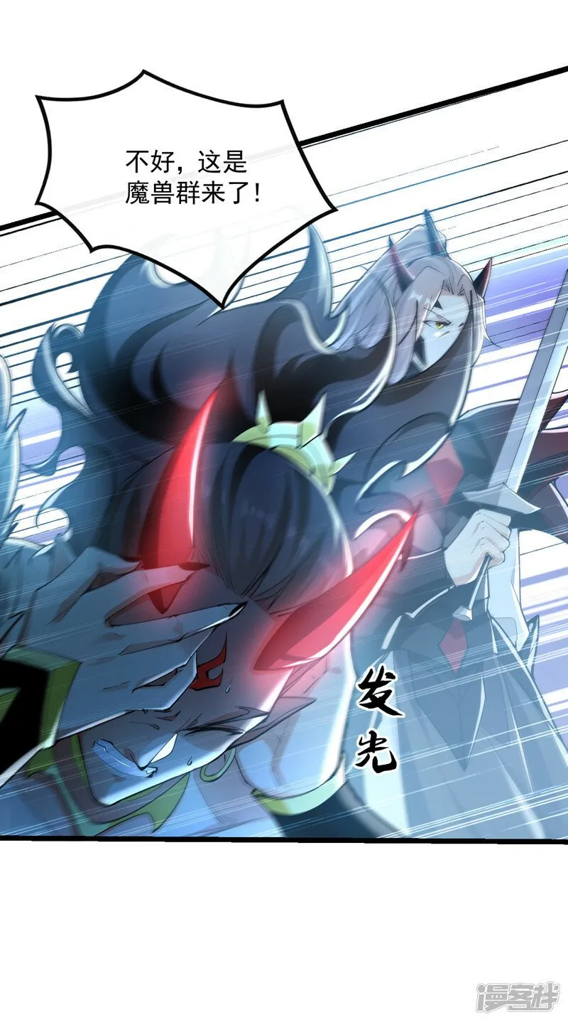 第92话 魔兽群来了！ 第28页