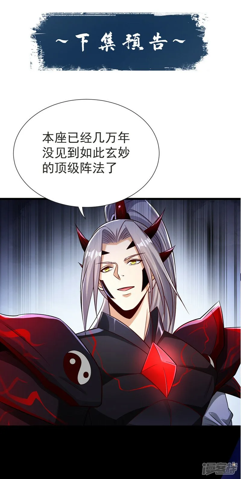 第92话 魔兽群来了！ 第38页